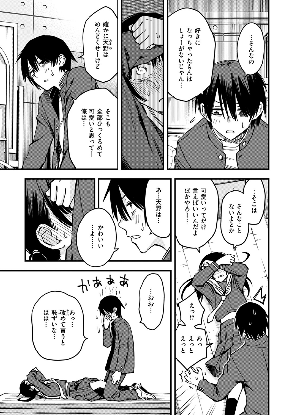 陰キャ同士のセックスが一番エロいよね(単話)_7枚目の画像